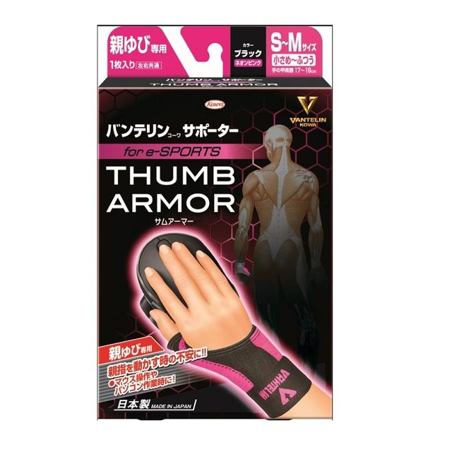 興和 バンテリン サポーター eスポーツ サムアーマー 親指専用 S～M 黒×ネオンピンク 1枚入り