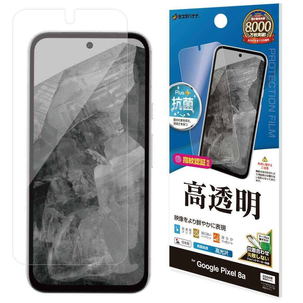 テレホンリース Google Pixel 8a 高光沢フィルム P4181PXL8A 1枚