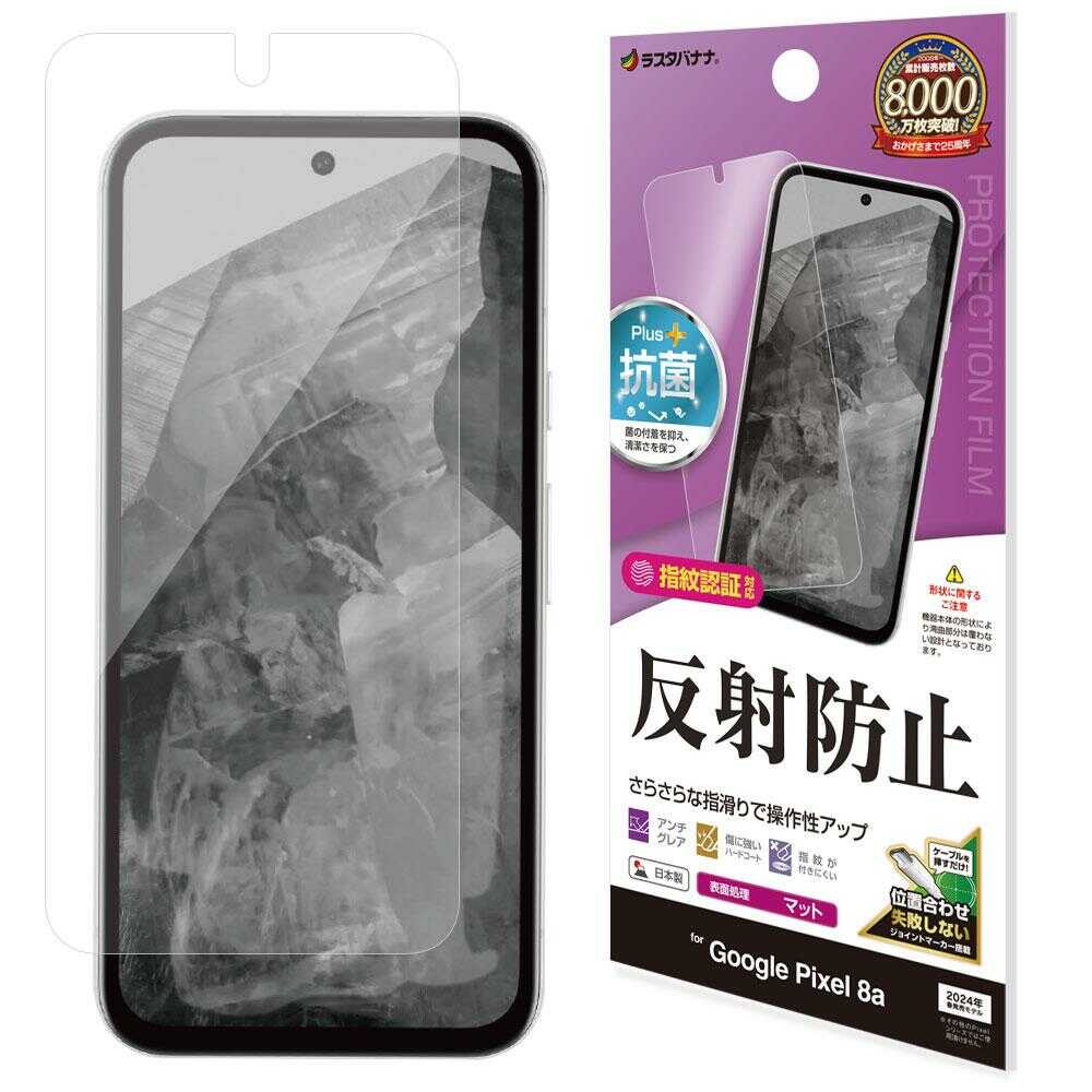 テレホンリース Google Pixel 8a 反射防止 さらさらプラス フィルム TR4182PXL8A 1枚
