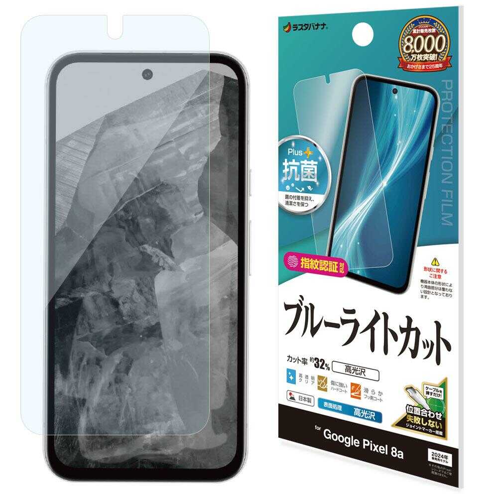 テレホンリース Google Pixel 8a BLC高光沢フィルム E4183PXL8A 1枚