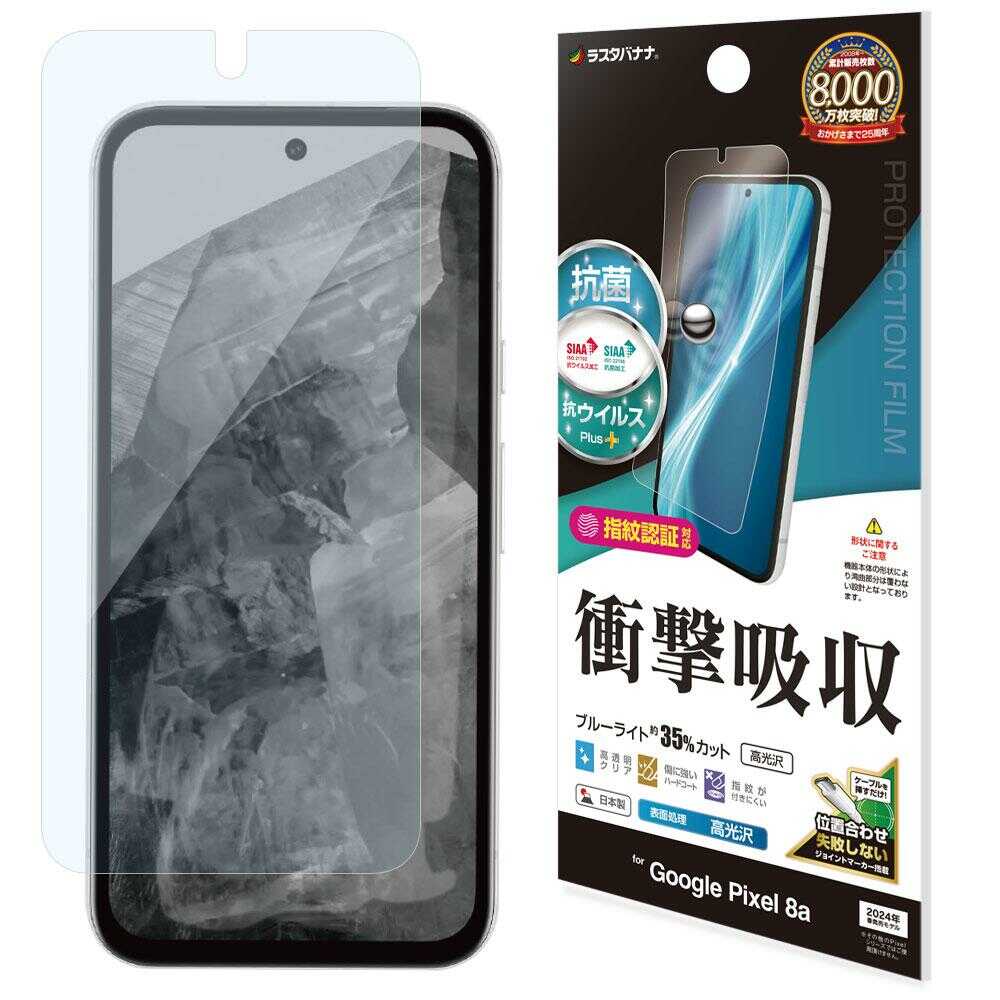 テレホンリース Google Pixel 8a 衝撃吸収フルスペック 抗菌・抗ウィルス 高光沢フィルム VE4186PXL8A 1枚