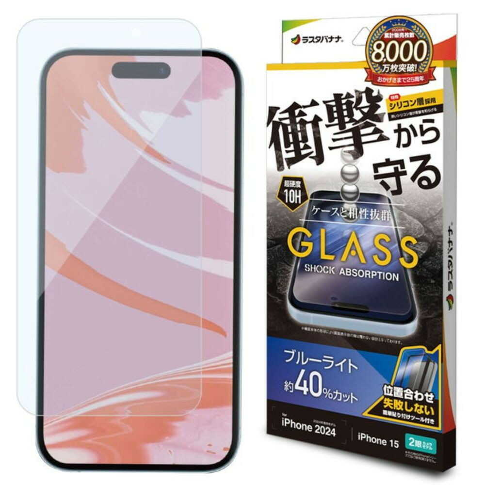 テレホンリース iPhone16/15 ガラスフィルム ブルーライトカット 保護フィルム