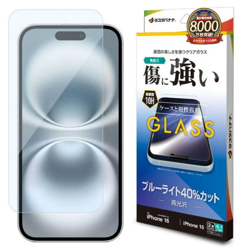 テレホンリース iPhone16/15 ガラスフィルム ブルーライトカット 保護フィルム