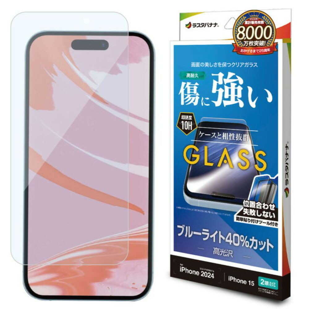テレホンリース iPhone16/15 ガラスフィルム ブルーライトカット 簡単貼り付け 保護フィルム