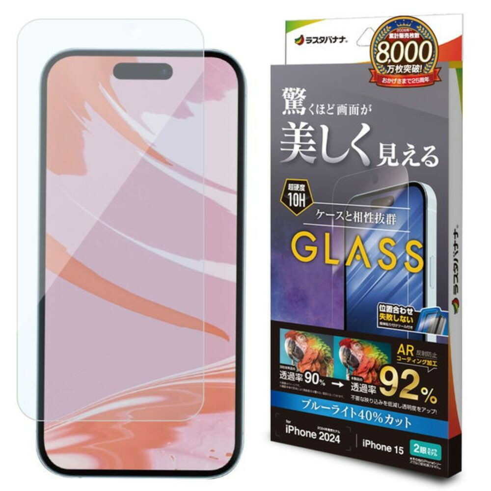 テレホンリース iPhone16/15 ガラスフィルム ブルーライトカット ARコーティング