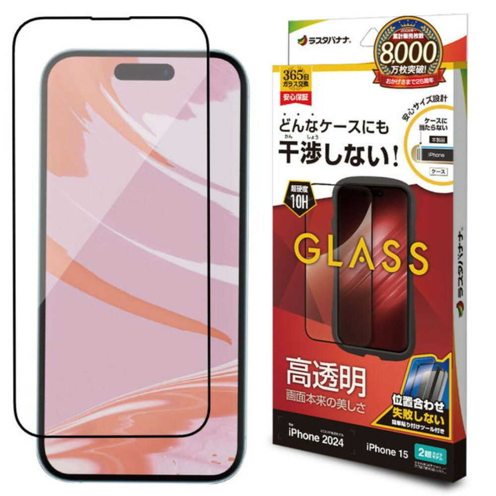 テレホンリース iPhone16/15 ガラスフィルム 干渉しない 高透明