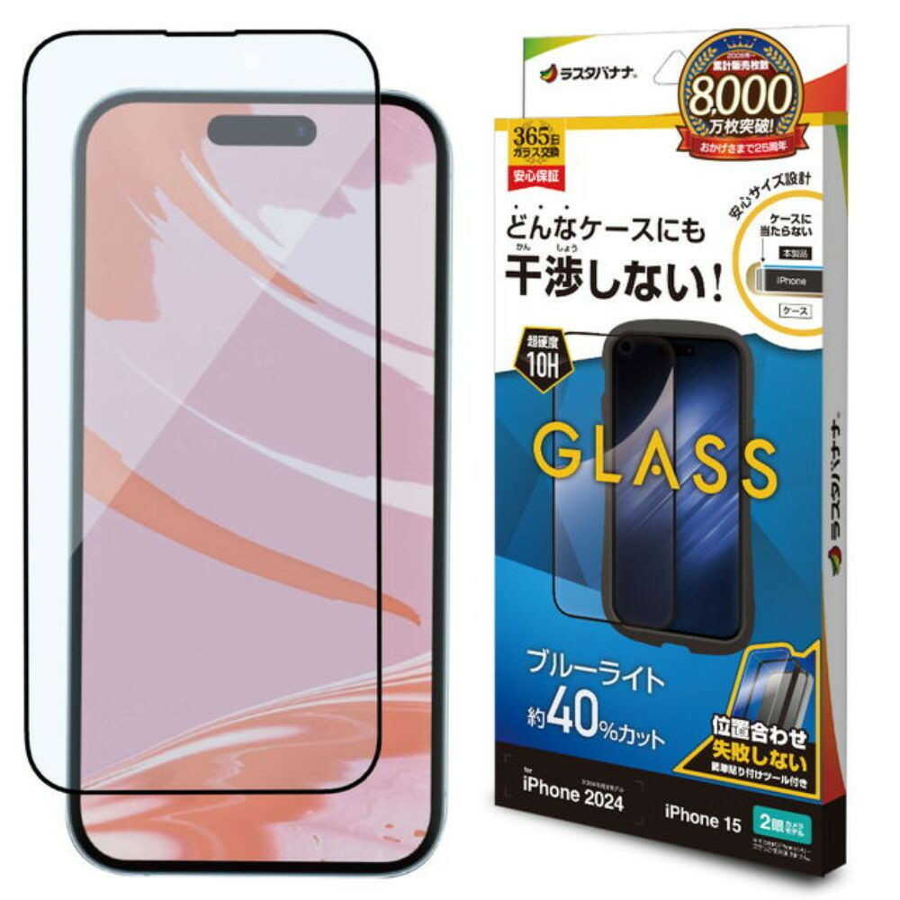 テレホンリース iPhone16/15 ガラスフィルム 干渉しない ブルーライトカット