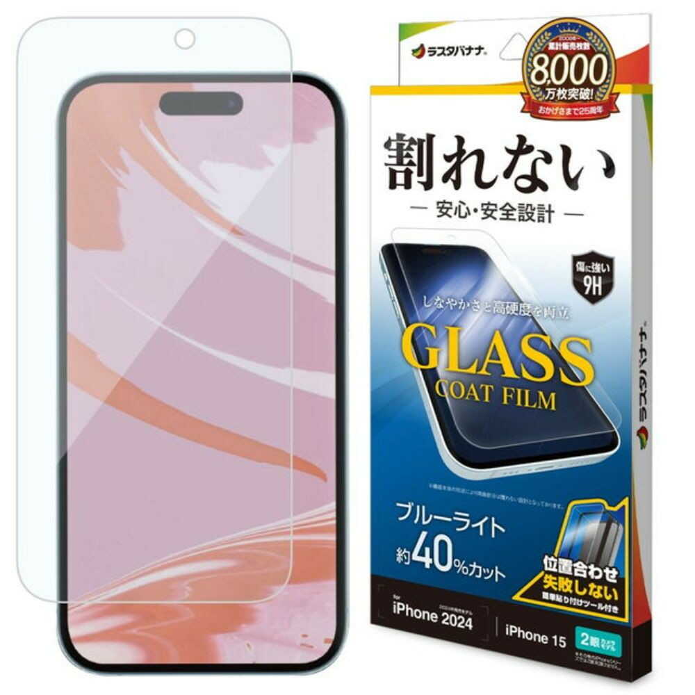 テレホンリース iPhone16/15 フィルム ブルーライトカット ガラスコート