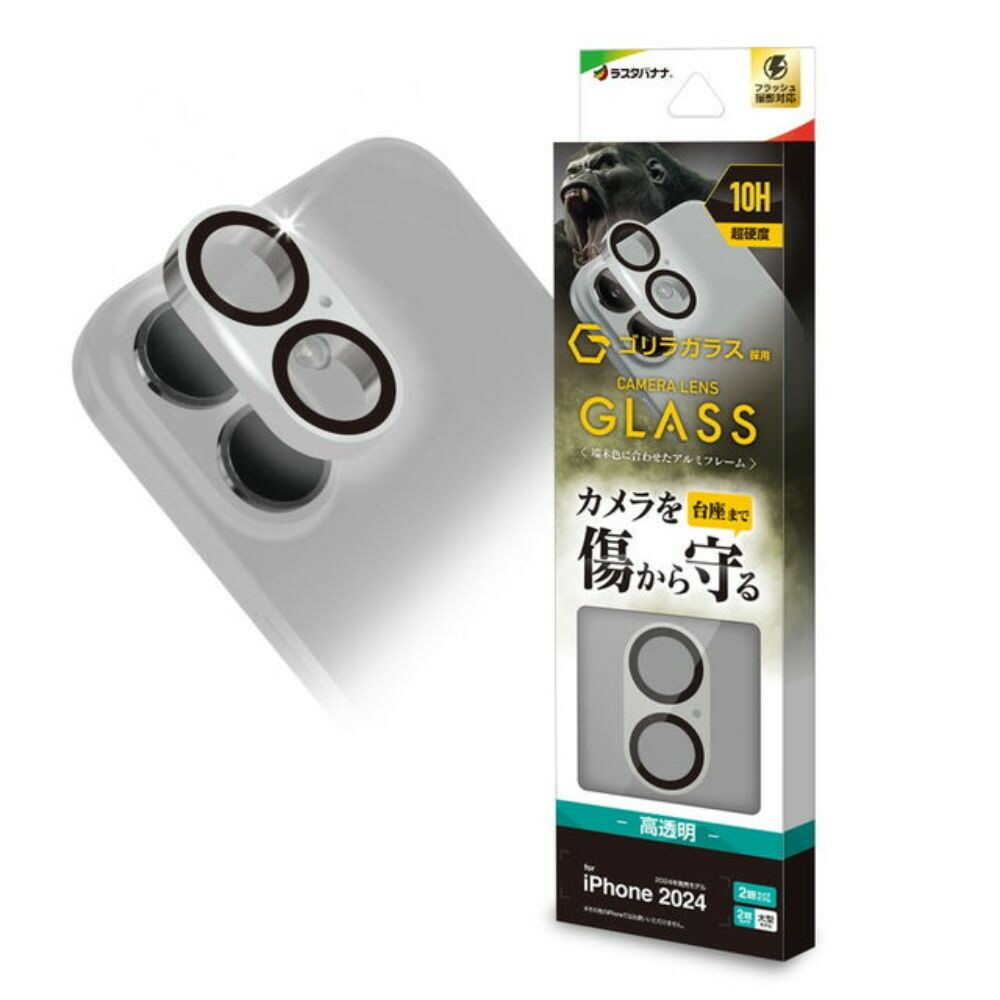 テレホンリース iPhone16/16Plus カメラレンズ保護ガラス ゴリラガラス採用シルバー