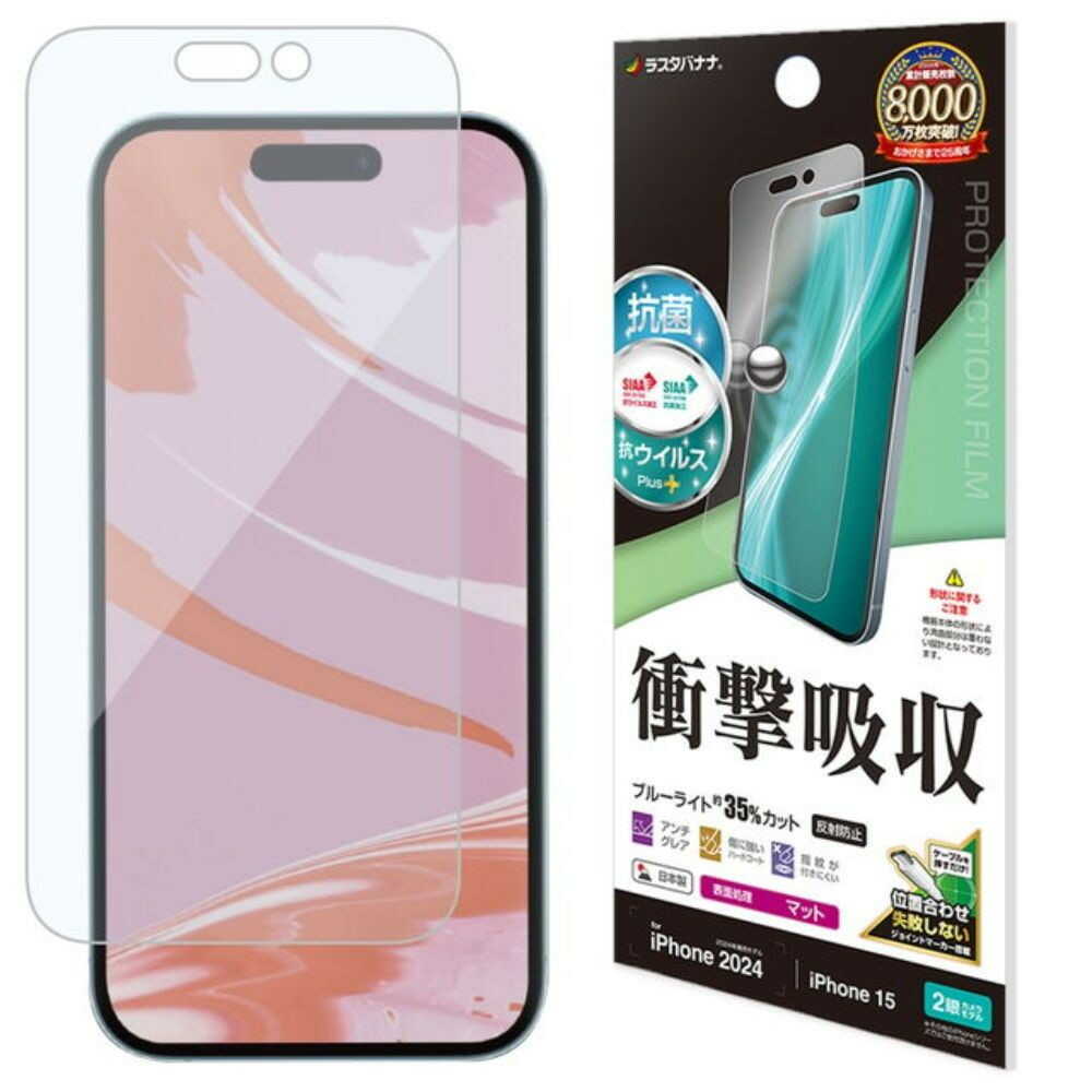 テレホンリースiPhone16/15 フィルム 衝撃吸収 ブルーライトカット マット 日本製