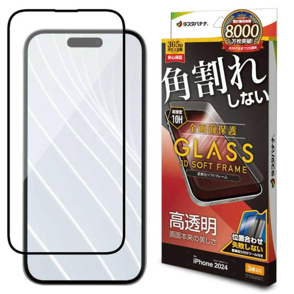 テレホンリース iPhone16Pro ガラス保護フィルム 高光沢 高透明 クリア ブラック