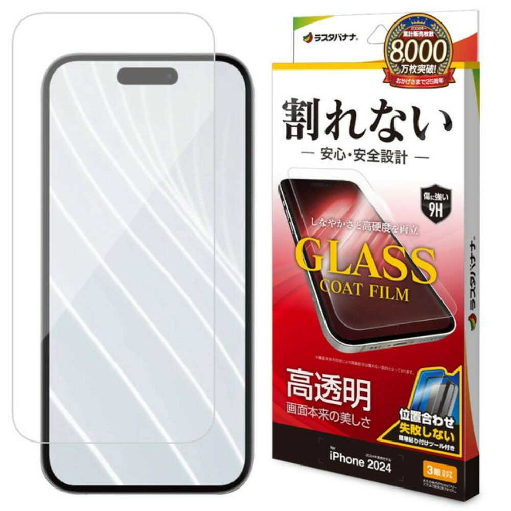 テレホンリース iPhone16Pro フィルム 高光沢 クリア ガラスコート