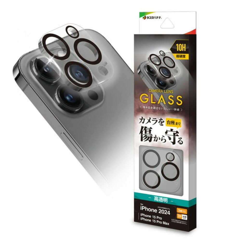 テレホンリース iPhone16Pro 16ProMax カメラレンズ保護ガラス 高光沢 硬度10H クリア