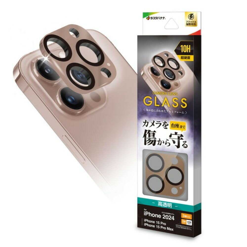 テレホンリース iPhone16Pro/16ProMax カメラレンズ保護ガラス ゴールド