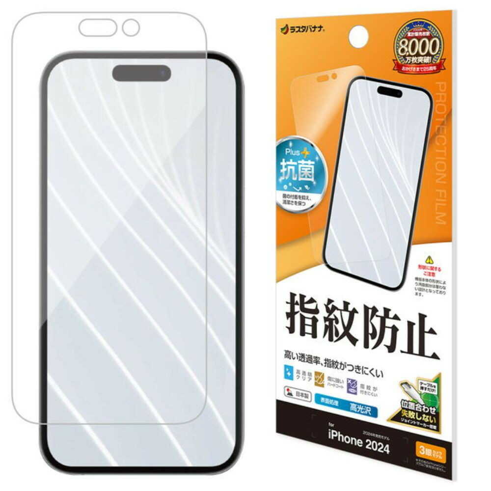 テレホンリース iPhone16Pro フィルム 平面保護 クリア 指紋防止 抗菌 日本製