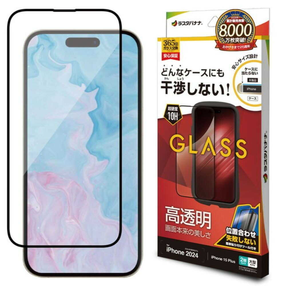 テレホンリース iPhone16Plus/15Plus ガラスフィルム 干渉レス 高透明
