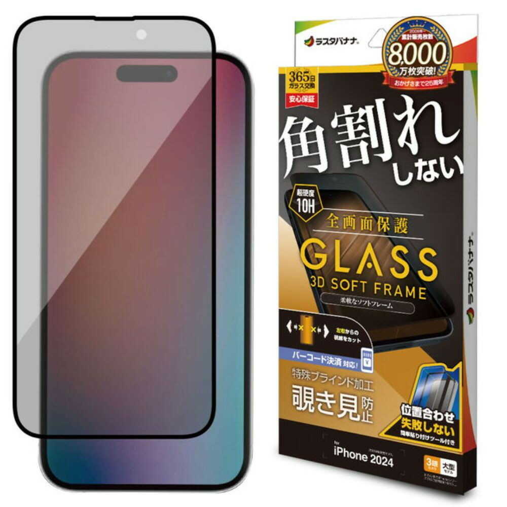 テレホンリース iPhone16ProMax ガラス保護フィルム のぞき見防止