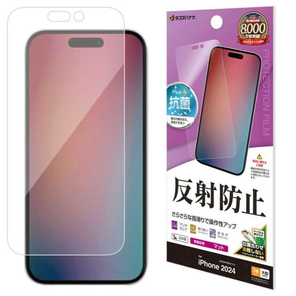 テレホンリース iPhone16ProMax 保護フィルム マット 反射防止 日本製