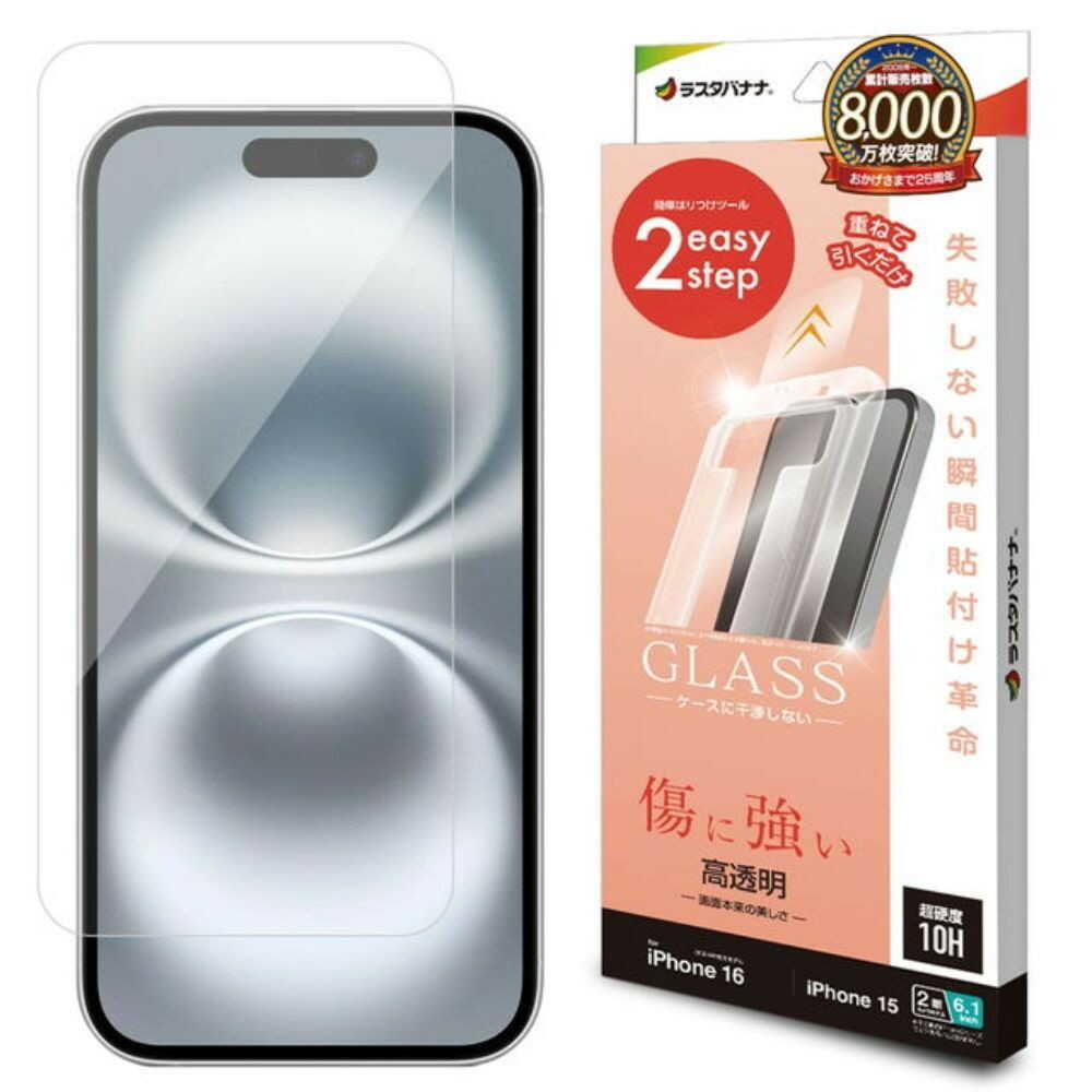 テレホンリースiPhone16/15 ガラスフィルム 高光沢 クリア