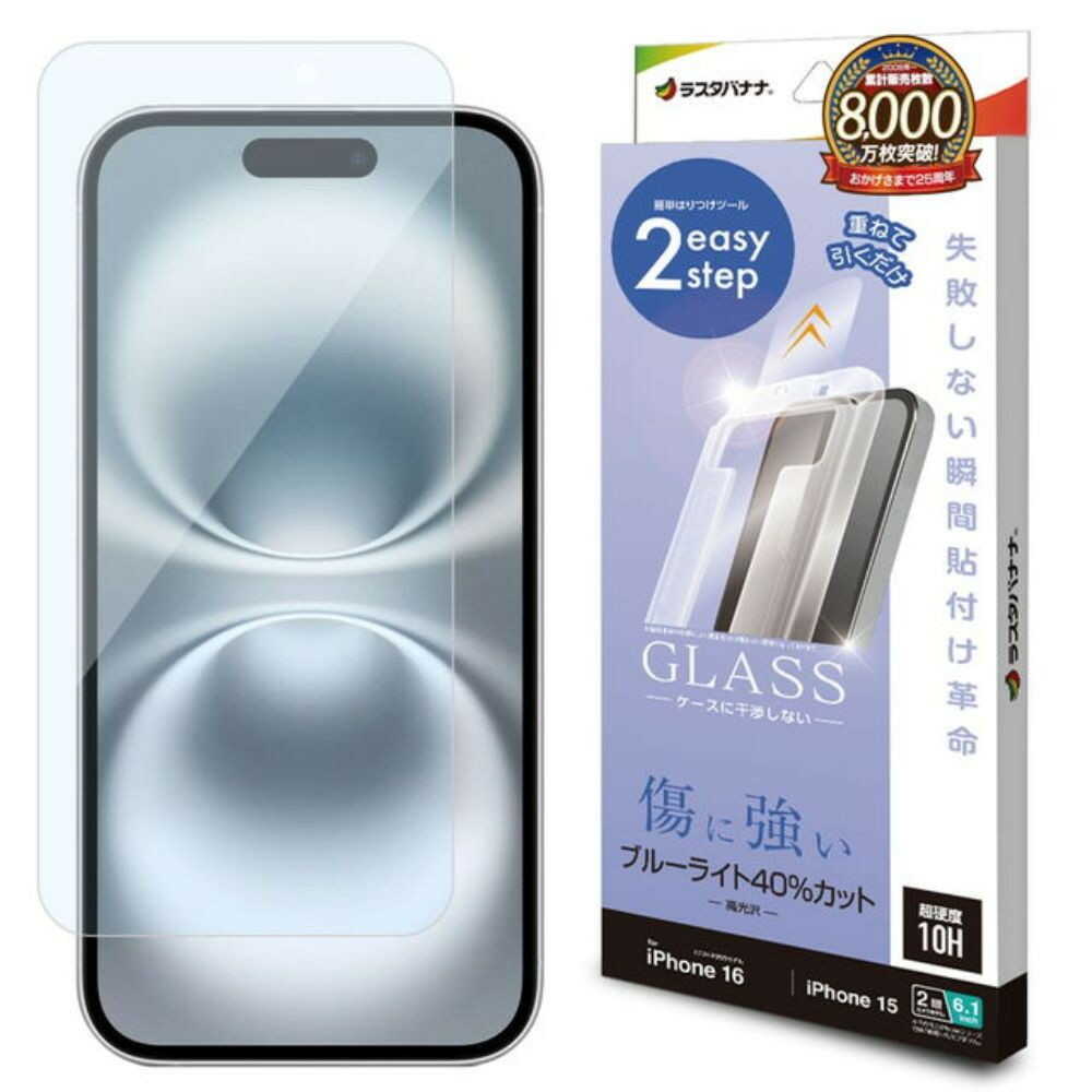 テレホンリース iPhone16/15 ガラスフィルム ブルーライトカット