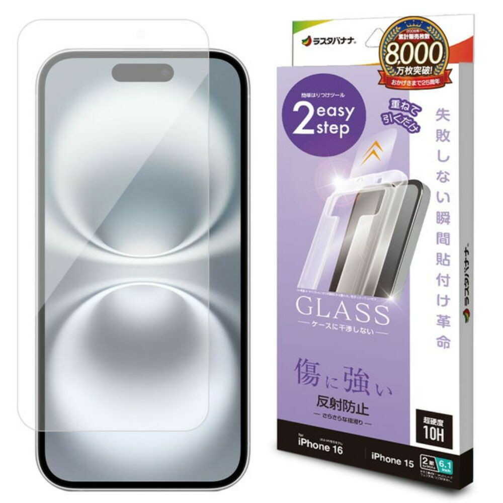 テレホンリースiPhone16/15 ガラスフィルム 反射防止