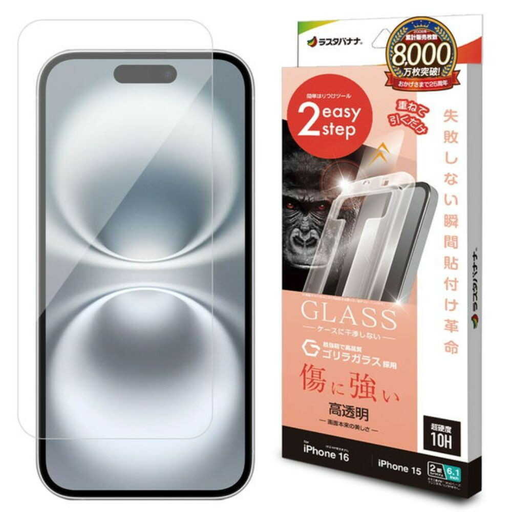 テレホンリース iPhone16/15 ガラスフィルム クリア ゴリラガラス採用