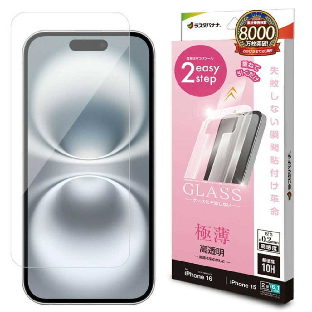 テレホンリース iPhone16/15 ガラスフィルム クリア 薄型 高感度