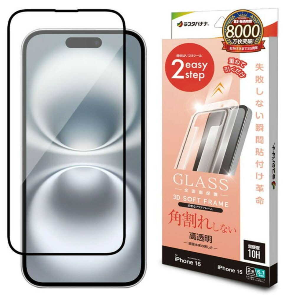 テレホンリースiPhone16/15 ガラスフィルム 全面保護 クリア