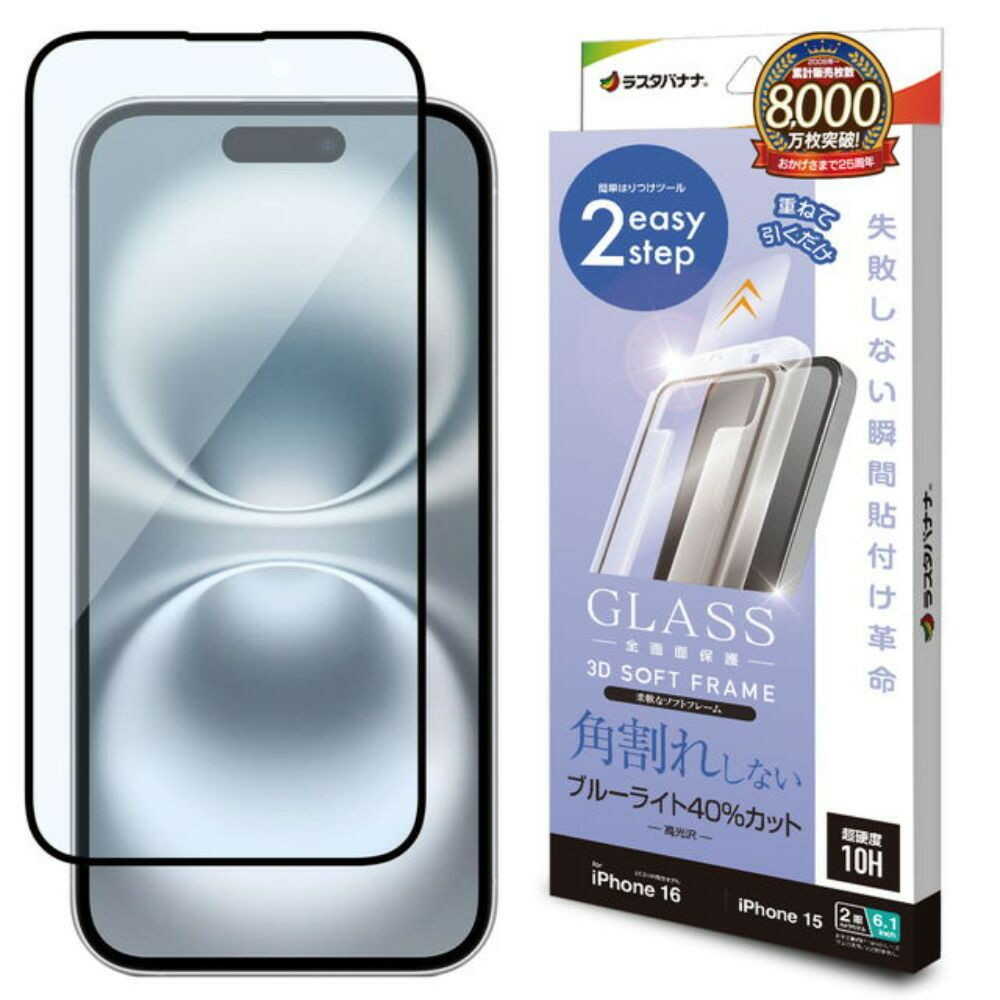 テレホンリース iPhone16/15 ガラスフィルム 全面保護 ブルーライトカット