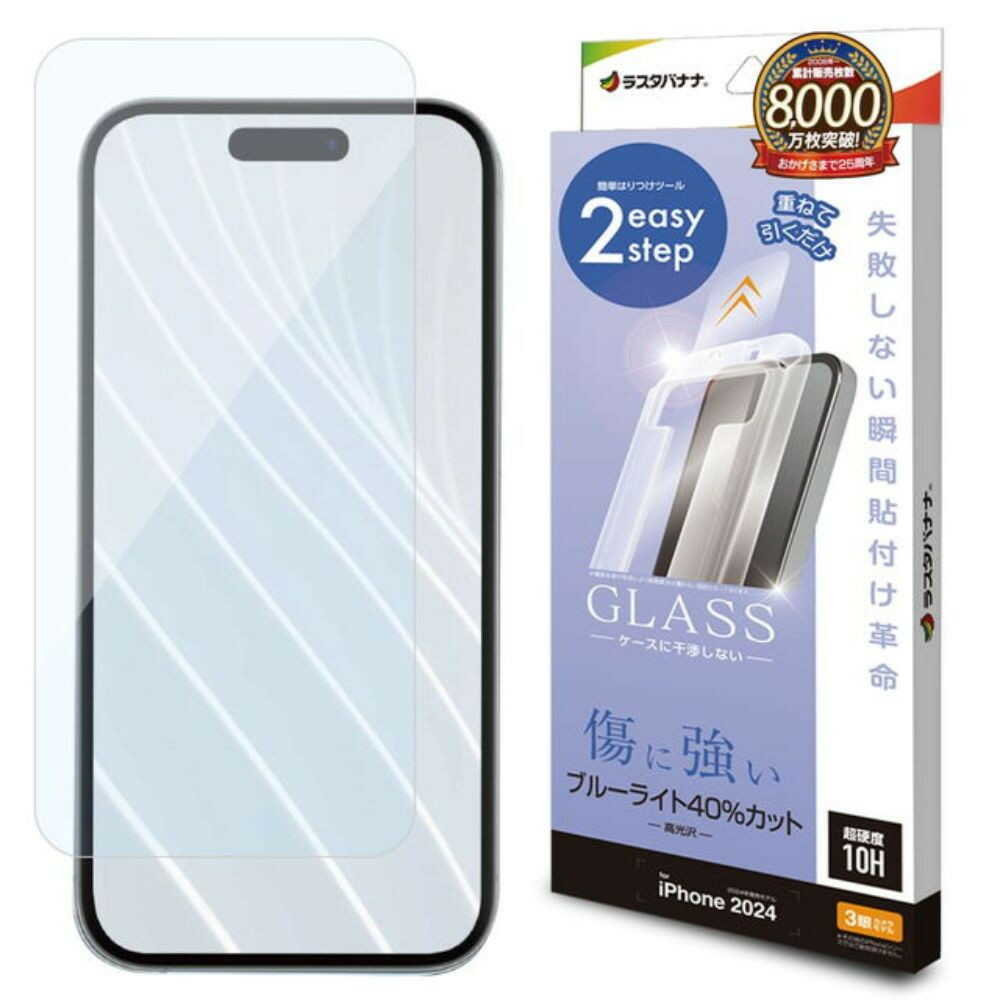 テレホンリース iPhone16Pro ガラス保護フィルム ブルーライトカット レボリューションガラス 貼付革命