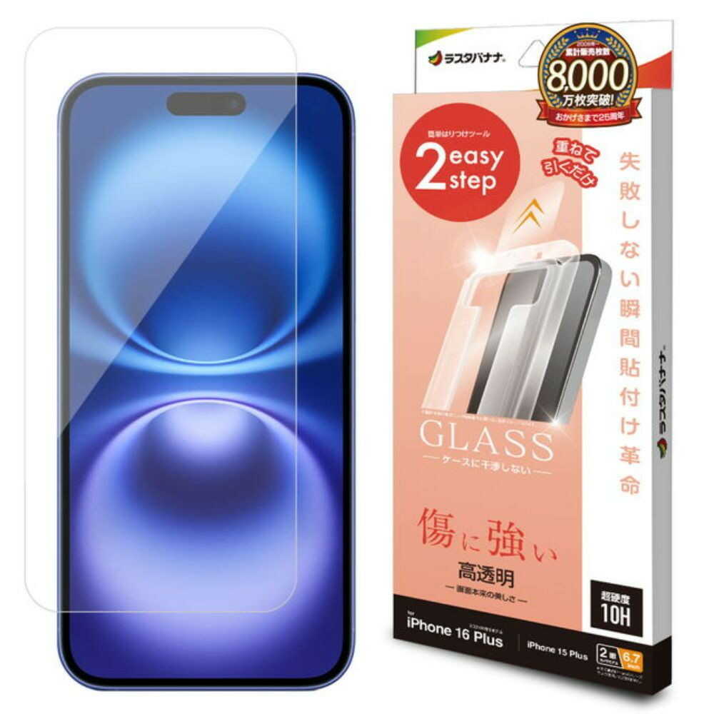 テレホンリース iPhone16Plus/15 Plus ガラスフィルム クリア レボリューションガラス 貼付革命