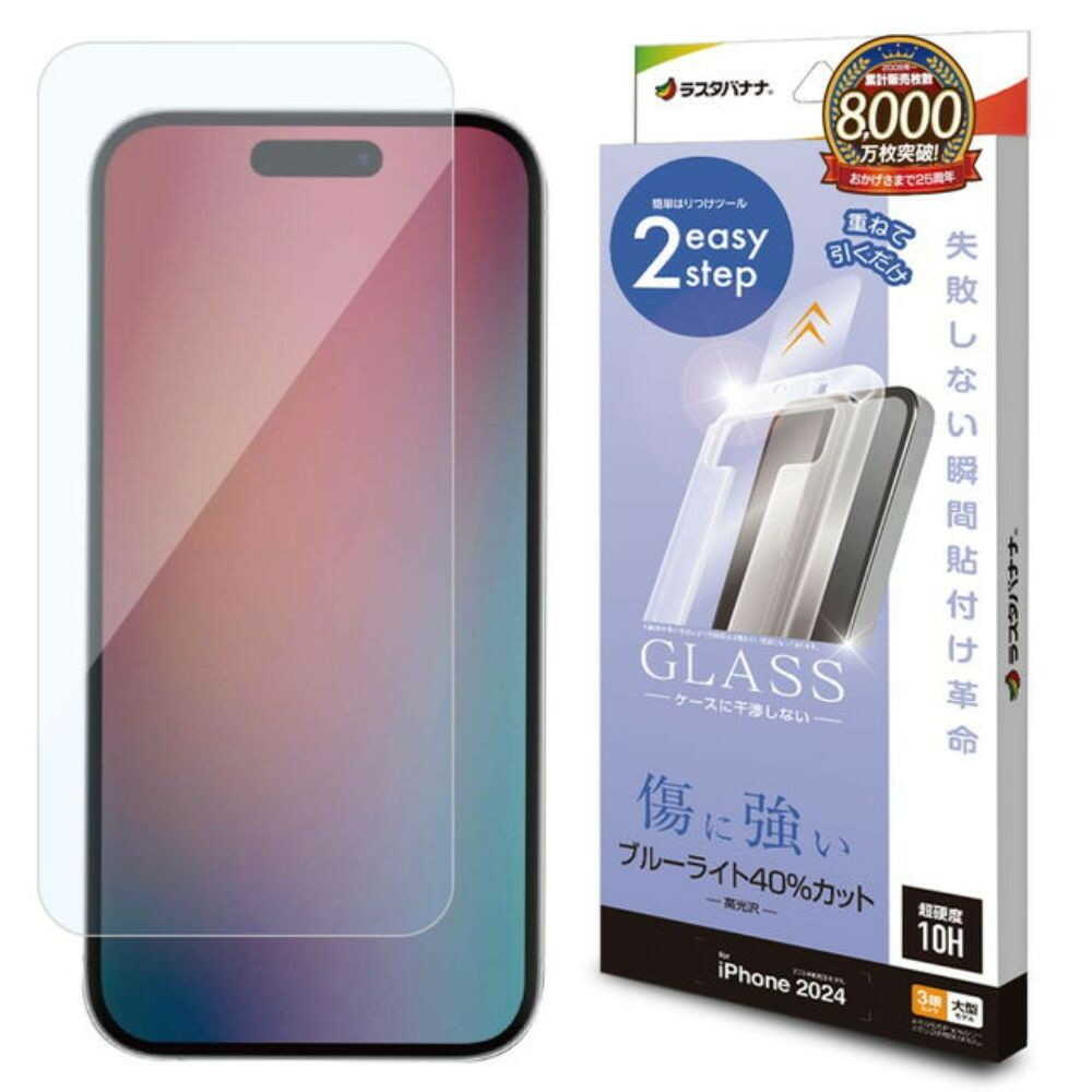 テレホンリース iPhone16ProMax ガラスフィルム ブルーライトカット レボリューションガラス 貼付革命