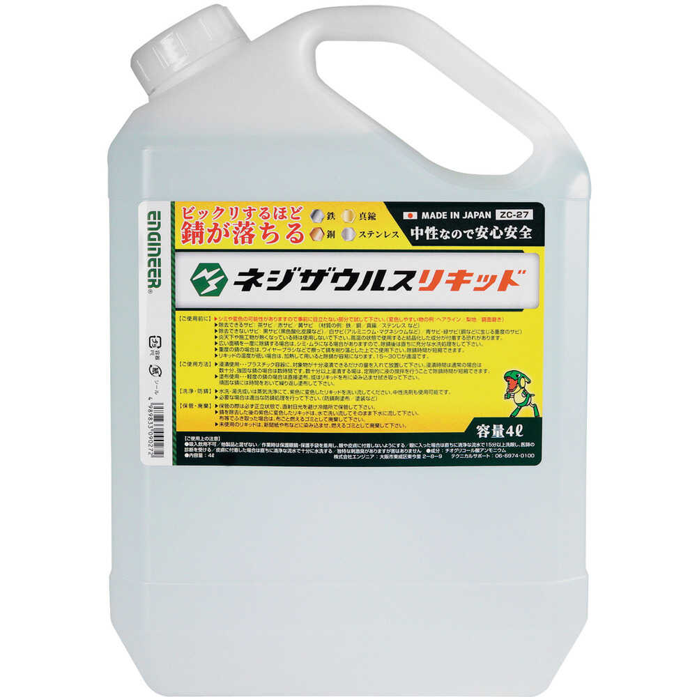 エンジニア ネジザウルスリキッド(液体タイプ) 4L メーカー直送 ▼返品・キャンセル不可【他商品との同時購入不可】