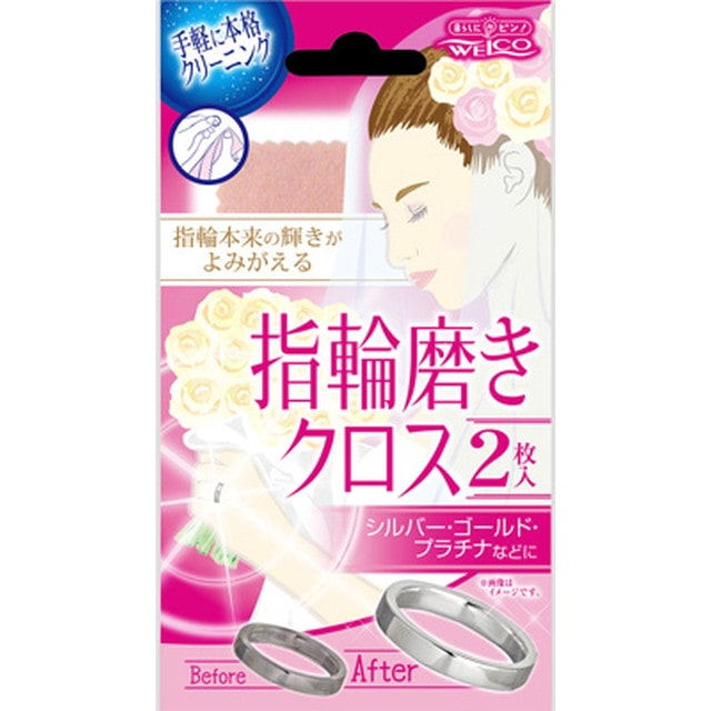 指輪磨きクロスII