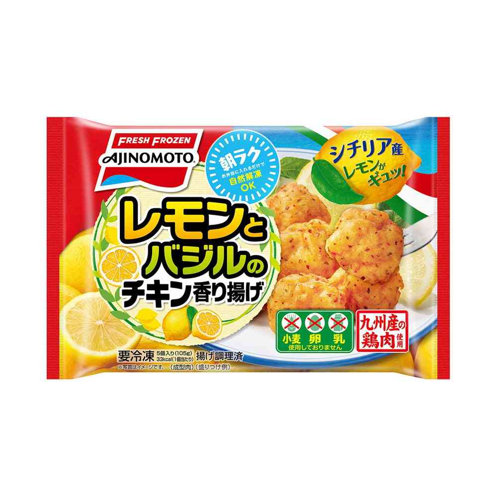 ◆味の素 レモンとバジルのチキン香り揚げ5個×12袋【直送品・クール便】 返品・キャンセル・他商品と同時購入は不可