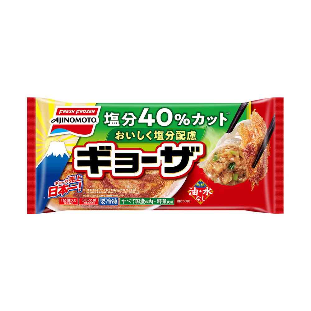 ◆味の素 おいしく塩分配慮ギョーザ12個×20袋【直送品・クール便】 返品・キャンセル・他商品と同時購入は不可