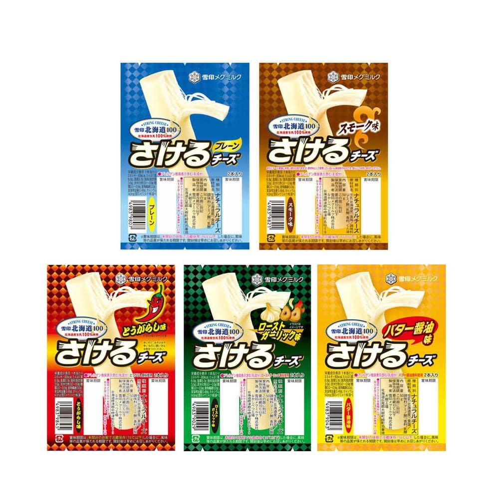 ◆[冷蔵]雪印メグミルク さけるチーズ 全種アソート 各2個計10個 メーカー直送 クール便 ▼返品・キャンセル不可【他商品との同時購入不可】