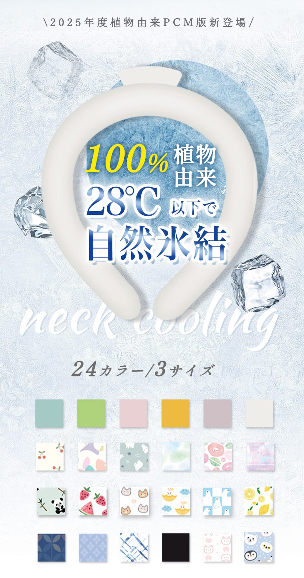アイスネックリング ネッククーラー PCM 夏 28度で自然氷結 クールリング 首ひんやりグッズ 首掛け 爽快 結露しない 暑さ対策 室外作業 花火大会 スポーツ観戦 アウトドア 男女兼用 首ひんやり S:ブルー