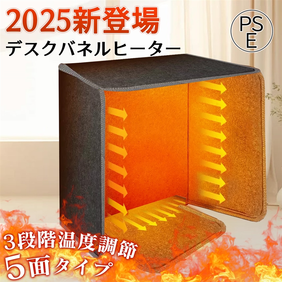 パネルヒーター オフィス こたつ トイレ デスク 5面 寒さ対策 2025