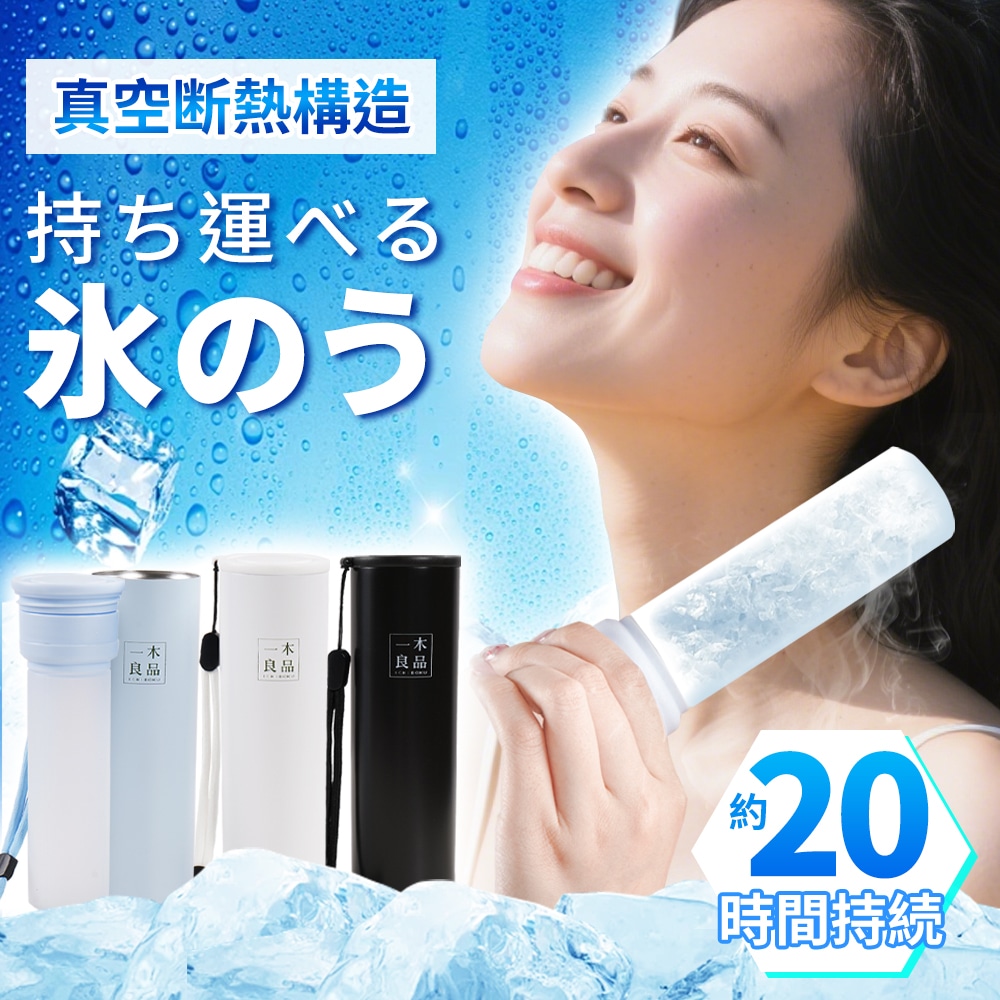 アイスパック ネッククーラー 携帯氷嚢 氷のう 長持ち 結露しない 魔法瓶ホルダー クールパック 保冷剤 持ち運び 暑さ対策