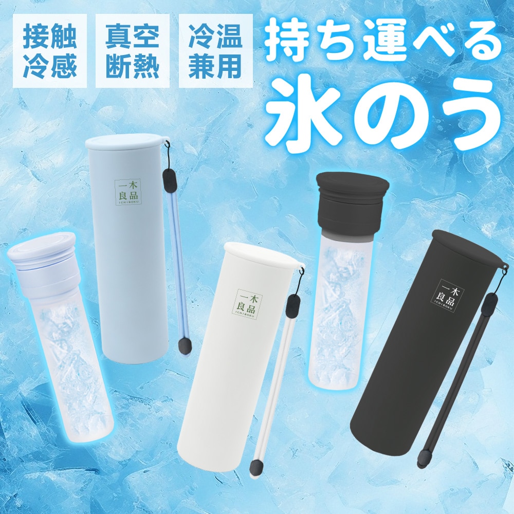 氷のう 氷嚢 冷温スティック 保冷 アイスパック 持ち運び 携帯氷のう ネッククーラー アイシング ひょうのう 結露しない 首 冷やす ひんやりグッズ スポーツ 熱中症対策グッズ