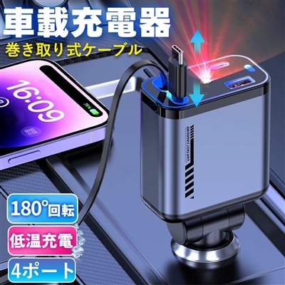 星空ライト搭載 車載充電器 シガーソケット 巻き取り usb type-c IPHONE シガーソケット USB タイプc 巻き取り式充電ケーブル 車 LEDライト付き 4ポート 充電器