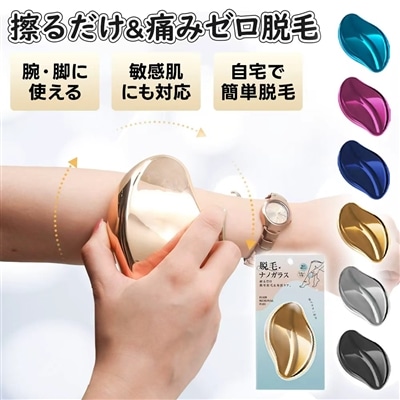 脱毛器 擦るだけ 無痛脱毛器 ムダ毛処理 脱毛器 角質除去 ナノガラス 物理脱毛 軽量 男女兼用 操作簡単 痛みゼロ 水洗い 安全安心 充電不要 小型 持ち運び 送料無料
