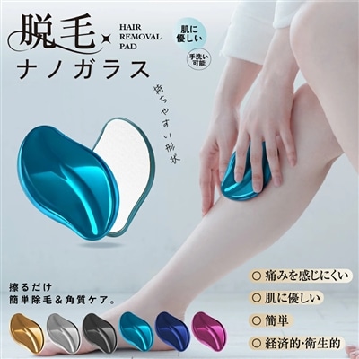 脱毛器 擦るだけ 痛くない脱毛 ナノガラス脱毛 物理脱毛 ガラスリムーバー 角質除去 操作簡単 充電不要 男女兼用 家庭用 自宅 出張 旅行 ギフト