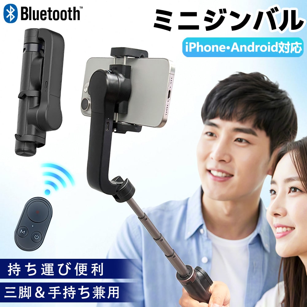 自撮り棒 スマホスタンド セルカ棒 三脚 5段階伸縮 手持ちジンバル 携帯用自撮り棒 スマホ自撮り棒 Bluetoothリモコン付き 遠隔撮影 iPhone&Android対応