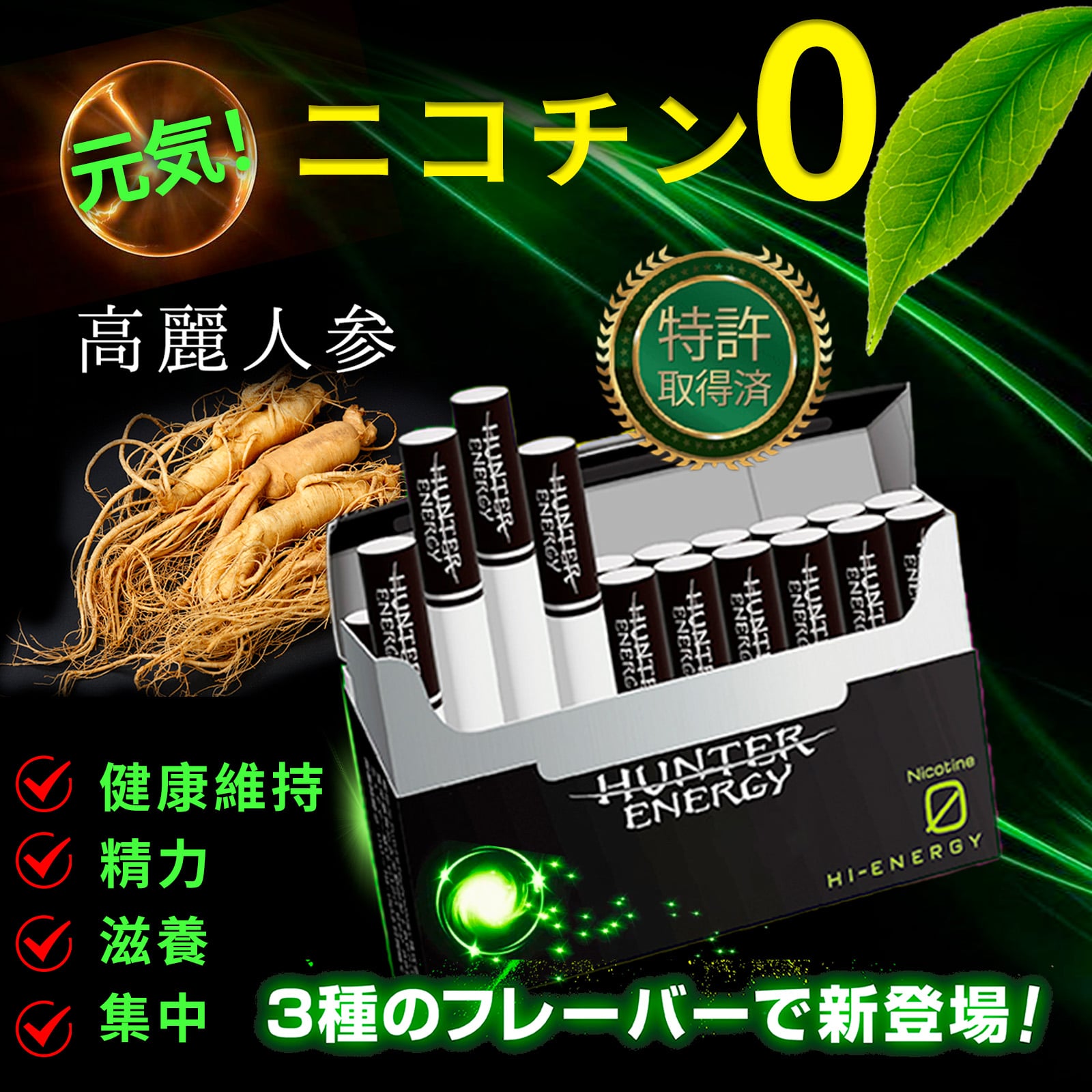 日本製 電子タバコ ニコチンなし イルマ対応 誘導加熱式デバイス ハンターエナジー 吸うエナジー系スティック 電子たばこ 人気 禁煙グッズ 高麗人参 タウリン L-アルギニン カフェイン タバコ代用品 減煙