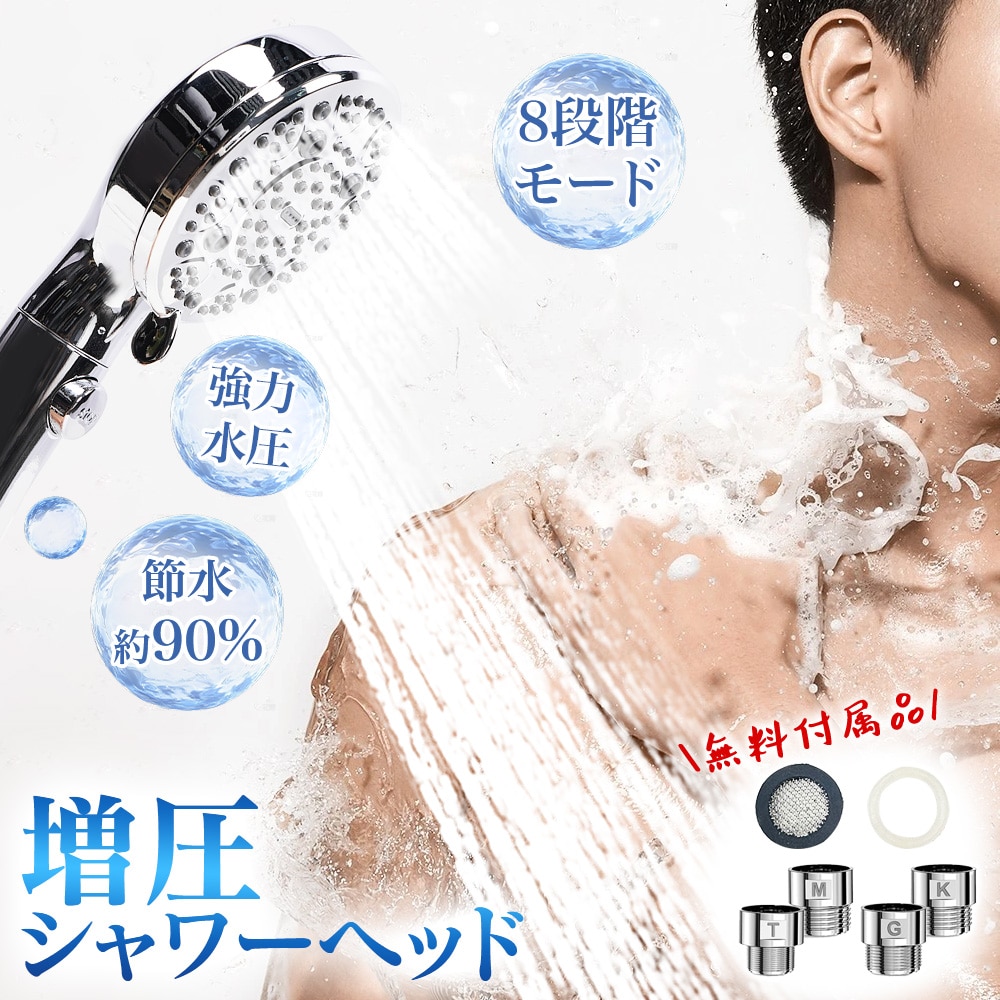 シャワーヘッド マイクロナノバブル 節水 塩素除去 8段階モード 手元止水 ミストモードシャワー 超微細泡 毛穴汚れ除去 高洗浄力 保湿 シャワーヘッド シャワー