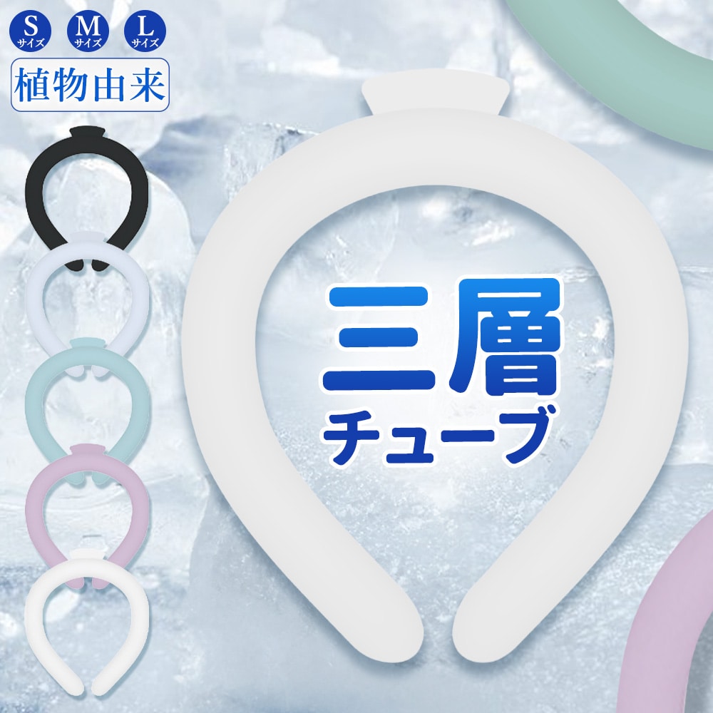 クールリング 冷感リング PCM 28℃自然凍結 ネッククーラー クールリングネッククール 涼しい 長持ち 首冷却リング キッズ 大人 熱中症対策 通勤 通学 室外作業 繰り返し使用