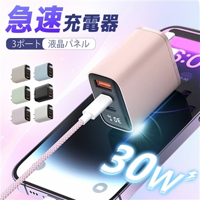 充電器 PD30W iPhone16充電器 Android充電器 Type-C充電器 携帯充電器 低温保護 iPhone充電器 iPhone iPad Android全機種対応 PSE認証