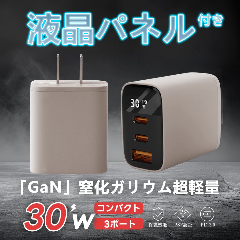 iPhone充電器 PD30W ACアダプター 3ポート type-c 液晶パネル付き タイプC USB Android 充電器 iphone充電器 急速充電器 iPhone iPad Android全機種対応 PSE認証